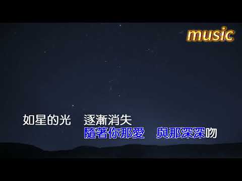 星夜星塵 _ 陳潔靈 _ 粵語KTV 伴奏 no vocal 無人聲 music 純音樂 karaoke 卡拉OK 伴唱星夜星塵 _ 陳潔靈 _ 粵語