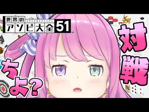 【 アソビ大全 】さぁ、ルーナイト達……バトルの時間なのら!!!【姫森ルーナ/ホロライブ】