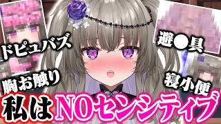 私はセンシティブじゃありません！疑いを晴らせ！センシティブ裁判！【Vtuber】