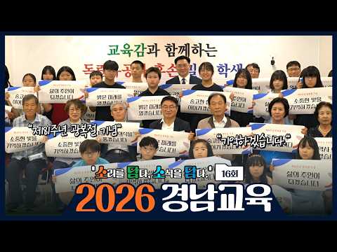 2026년 제16회 소담소담: 광복의 빛, 미래로 <strong>잇다</strong>! 학생들과 함께한 ‘빛이음’