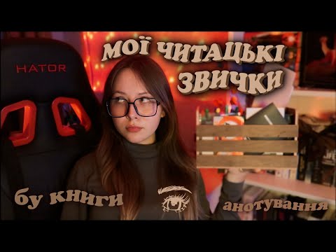 мої книжкові звички