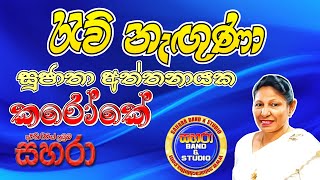 Raw Naguna - Sujatha Aththanayaka (Karaoke)