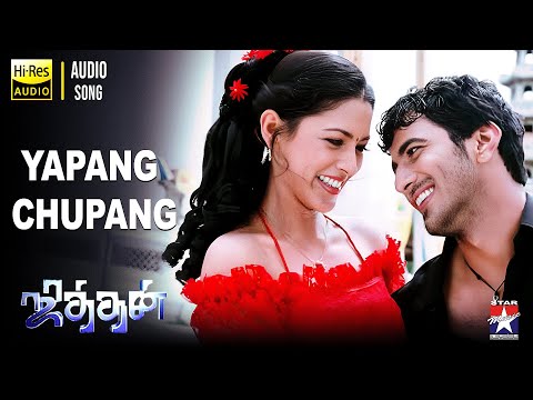 Yapang Chupang - HQ Audio Song | Jithan | Srikanth Deva | Shankar Mahadevan | Kabilan | Star Hits