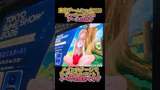 【TGS2026】コーエーテクモゲームス ブース会場の様子 #東京ゲームショウ2026 #コーエーテクモゲームス #カリアのアトリエ #sh