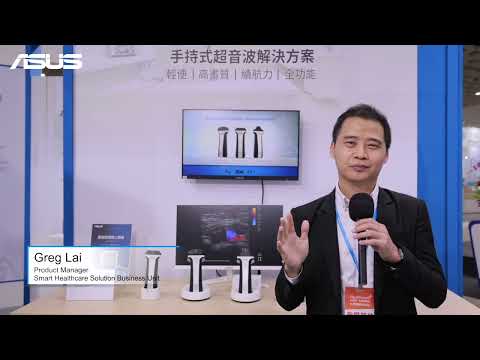 【2022 Healthcare+ Expo Taiwan】ASUS LU700 Portable Ultrasound Solution