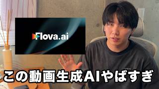 【AI動画生成】アニメ/映像が誰でも簡単に作れる時代に！？エグいツール見つけました。