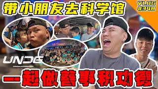 我跟小良怕以后下太多层！所以快快做多一点善事积功德！【Vlog】#348