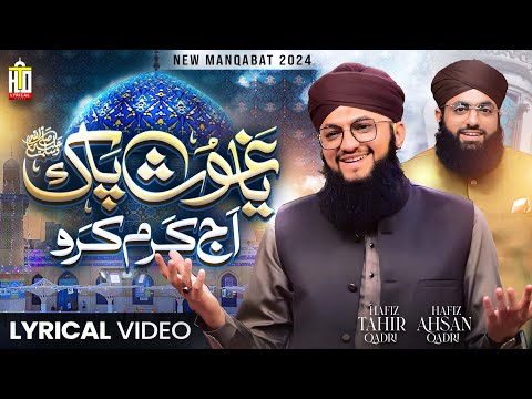 New Manqabat Ghous e Azam 2024 | Ya Ghous Pak Aj Karam Karo | Hafiz Tahir Qadri