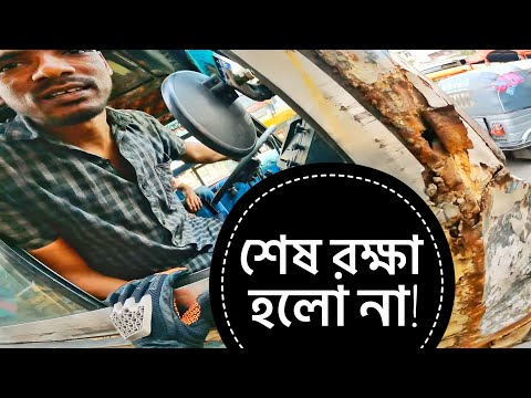 শেষ রক্ষা হলো না || Chocolate Biker