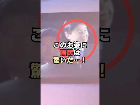 ㊗️130万回再生🎉天皇陛下のこのお姿に国民は驚いた…！#shorts