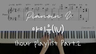 아이유(IU) 1 hour playlist part.2 / Piano Cover / Sheet