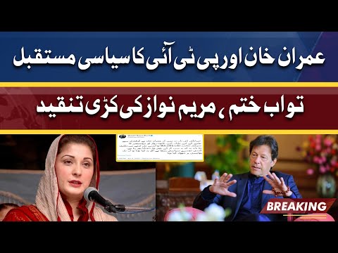 PM Imran Khan And PTI's Political Future Is Over Now | Maryam Nawaz Criticized | Dunya News