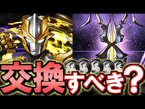 【見た方がいい】黒メダル枠のゼットンは何体交換すべき？アブソリュートタルタロスは必要？～ウルトラマンシリーズイベント 非ガチャ限交換解説～【パズドラ】