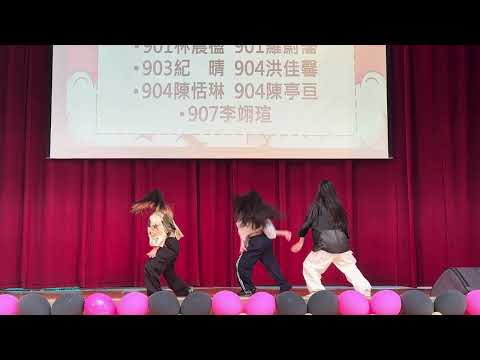 第26屆畢典：Super Lady舞蹈
