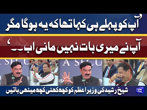 Sheikh Rasheed ki PM Imran Khan Se Kuch Khati Kuch Meethi Bateyn | E-Passport Inauguration Ceremony