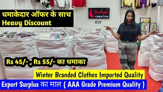 Rs 45/- और Rs 55/- का धमाका | Winter Branded Clothes Imported Quality | Export Surplus 