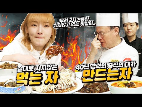 🔥셰프들의 자존심을 건 2vs1대결🔥혼자로는 힘든걸 알았다.이제는 두명 씩 덤벼야 승산이있다는걸.. 히밥vs여경래,박은영