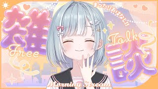 ☾ ໋〖 Morning stream 〗あしたからFF8再開 .ᐟ.ᐟ⏰#朝羽衣〖 天羽衣┊ななしいんく 〗