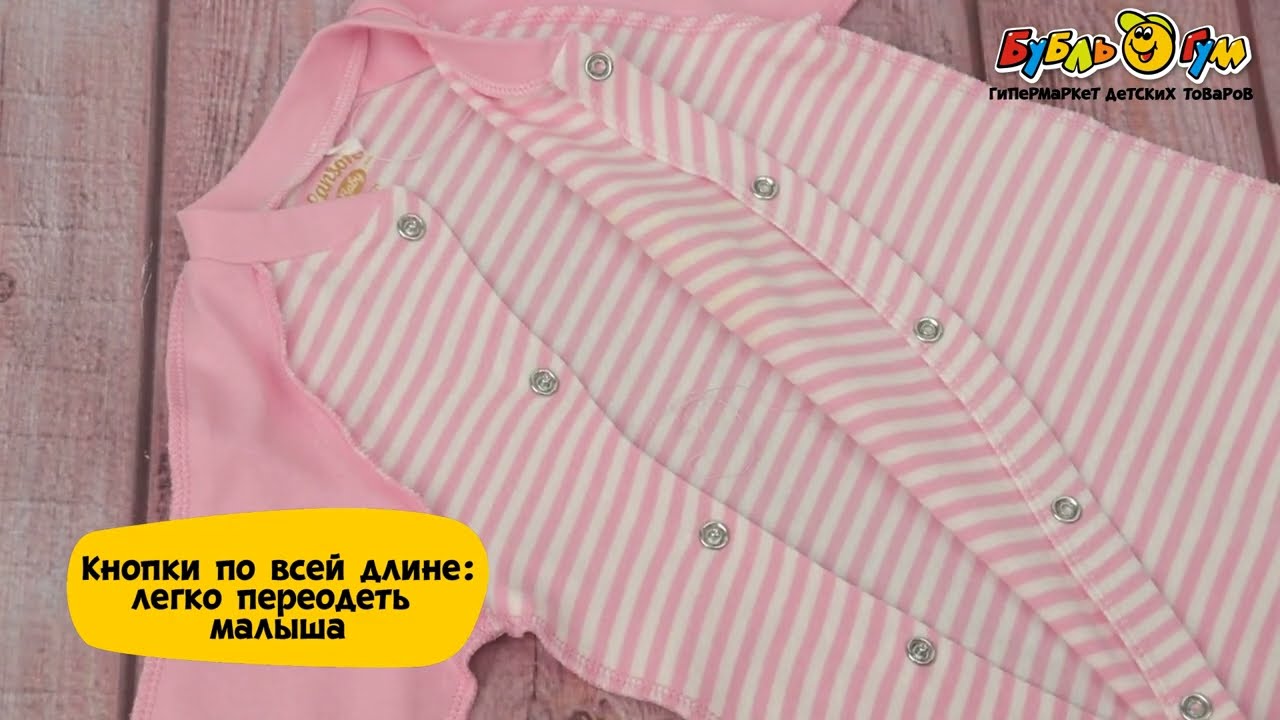 Комбинезон Lanson Kids Cute со ступней в полоску розовый - видео Комбинезон Lanson Kids Cute со ступней в полоску розовый - видео