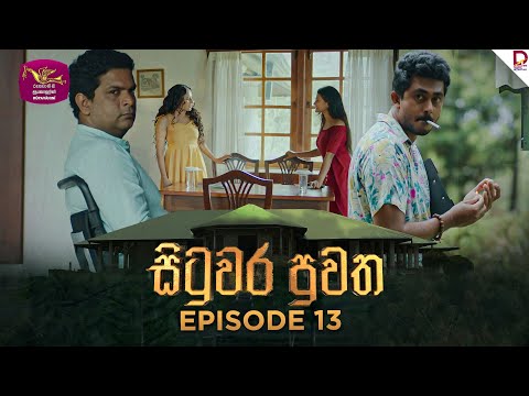 Situwara Puwatha | සිටුවර පුවත | Episode 13 | 2024-12-23 | Rupavahini TeleDrama