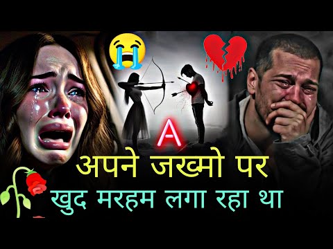 apne zakhmo par khud marham laga raha tha || dard bhari Shayari || sad poetry Urdu || sad Shayari