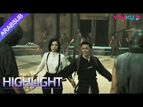 "مصباح الشبح للرجل باوباي"｜يتم إحياء جيش الموتى الأحياء! الرجل وجد المخرج وهرب!｜YOUKU