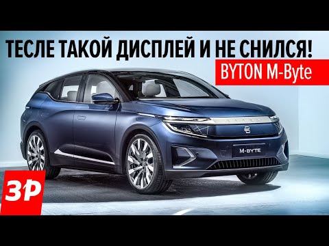 Byton M-Byte Full