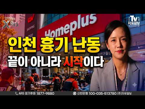 인천 <strong>흉기</strong> 난동 끝이 아니라 시작이다