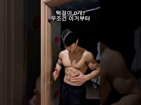 턱걸이 1개도 안된다면 무조건 해야하는 운동