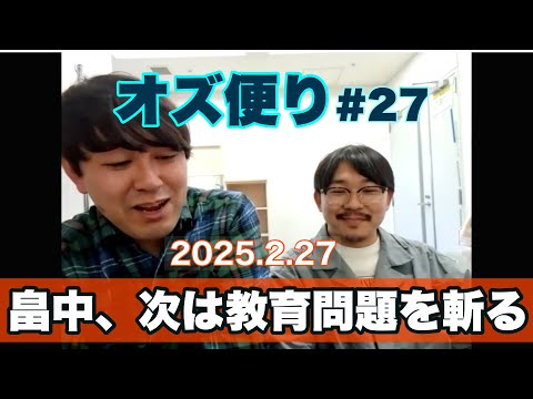 オズ便り 〜27通目〜