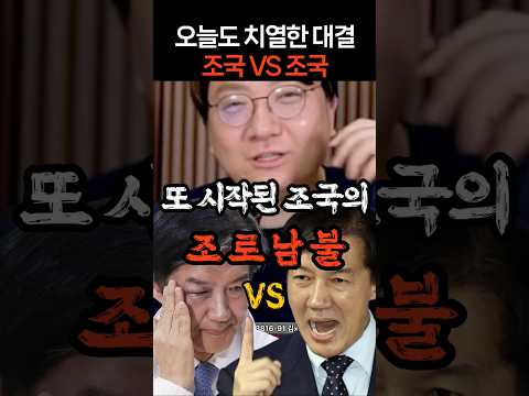 <strong>조국</strong> vs <strong>조국</strong> 정말 토나오는 조로남불
