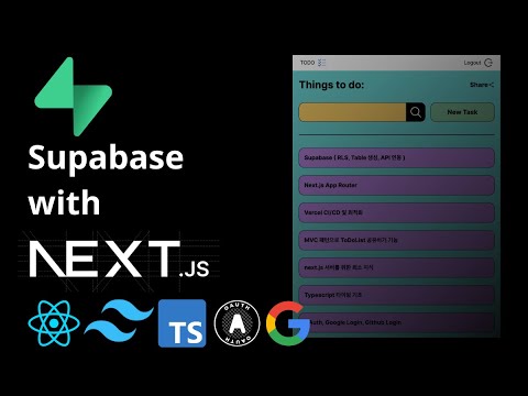 Supabase, Next 풀 스택 시작하기 | 강의 소개 ep01