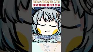 撤工商警告｜ #悠白 #vtuber #ubye