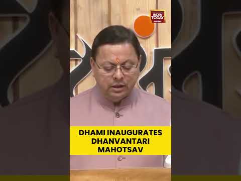 #CMPushkarSinghDhami Highlights World’s First #AyurvedaHub at #DhanvantariMahotsav | #diwali