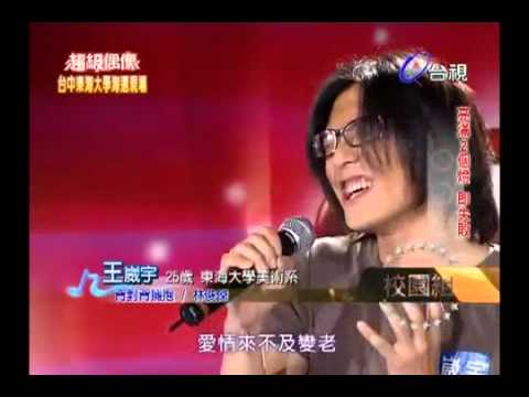 《超級偶像》王崴宇-背對背擁抱