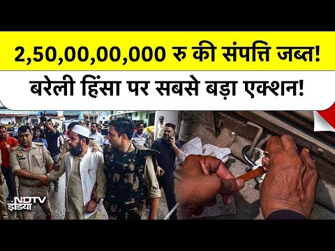 Bareilly Violence पर बड़ा एक्शन | 250 करोड़ की संपत्ति जब्त, 81 Arrest | Breaking News | Top News