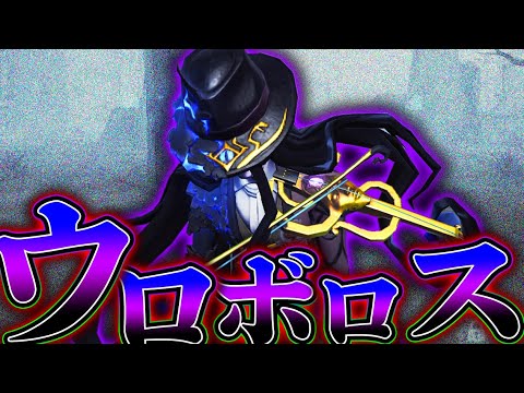 【第五人格】アントニオの新衣装“ウロボロス”使ったら新シーズンの闇来たｗｗｗｗ【唯】【IdentityV】【アイデンティティV】