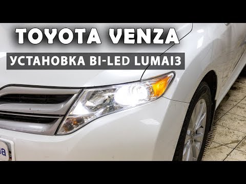 Toyota Venza Установка светодиодных линз Luma i3