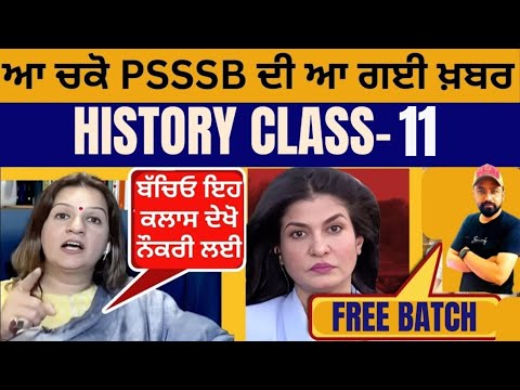 Punjab Police Constable History Class 11 By Gillz Mentor