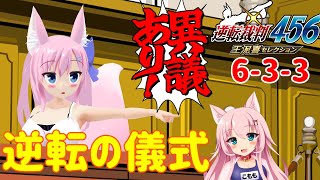 【逆転裁判456】6作目の逆転裁判！その6【Live544】