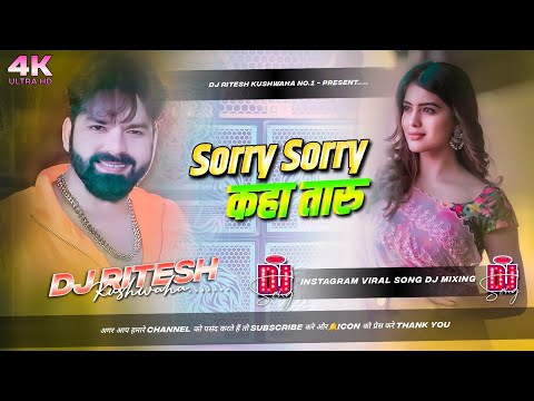 sorry sorry kaha taru pawan singh | Dj song Power Full Bass Mix Dj Ritesh