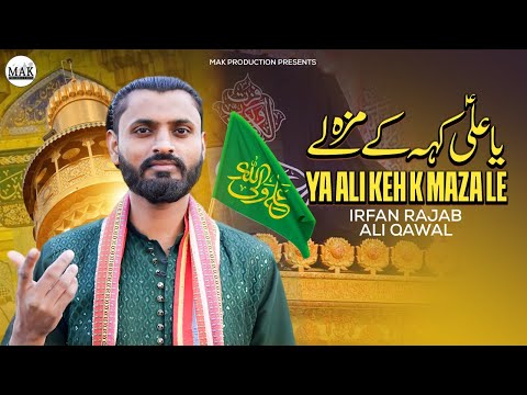 Qaseeda by Irfan Rajab Ali Qawal | Ya Ali Keh K Maza Le | Manqabat 🎶 | MAK Production