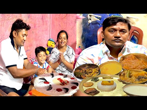 সম্রাটের জন্মদিনে কি কি আয়োজন করলাম | দেশী খাসির মাংস | কাতলা মাছের কালিয়া | পায়েস |পাঁচ রকমের ভাজা