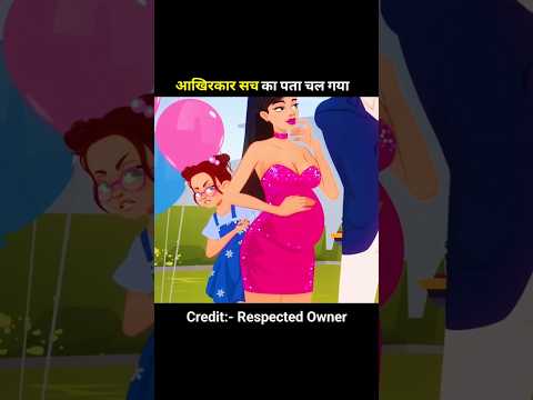 ​नकली प्रेग्नेंसी का खुला राज 😱🤫!#shortanime #shorts #shortsfeed #trending