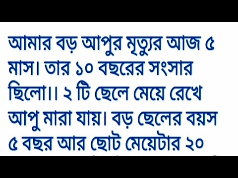 সত্য ঘটনা অবলম্বনে এক আপুর জীবনের গল্প || bengali emotional & heart touching story || Bangla story