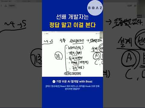 선배 개발자는 정답 말고 이걸 본다