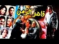 Qaher El Zaman Movie - ???? ???? ?????