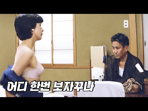 할아버지의 강도 높은 요구를 들어줘야만 했던 그녀 (영화리뷰 결말포함)