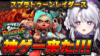 【緊急】スプラトゥーンレイダース新情報に大興奮のスプラ大好きお嬢様！！！神ゲー確定ですわ！！【#琴宮いおり /  #ミクスト / Splat
