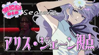 【#桃源郷GTAS2】アリス・ジェーンの行動。　#20【#不二野ありす/#Vtuber/#Ving/#GTA】